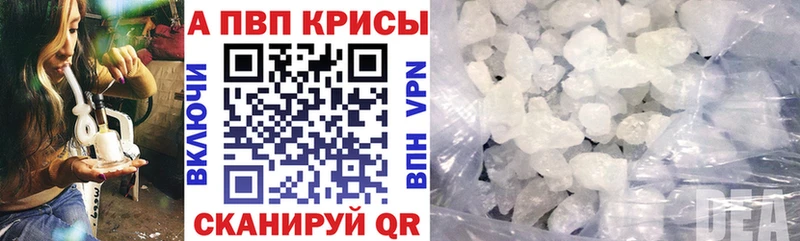 Альфа ПВП кристаллы  купить наркотики цена  Новохопёрск 